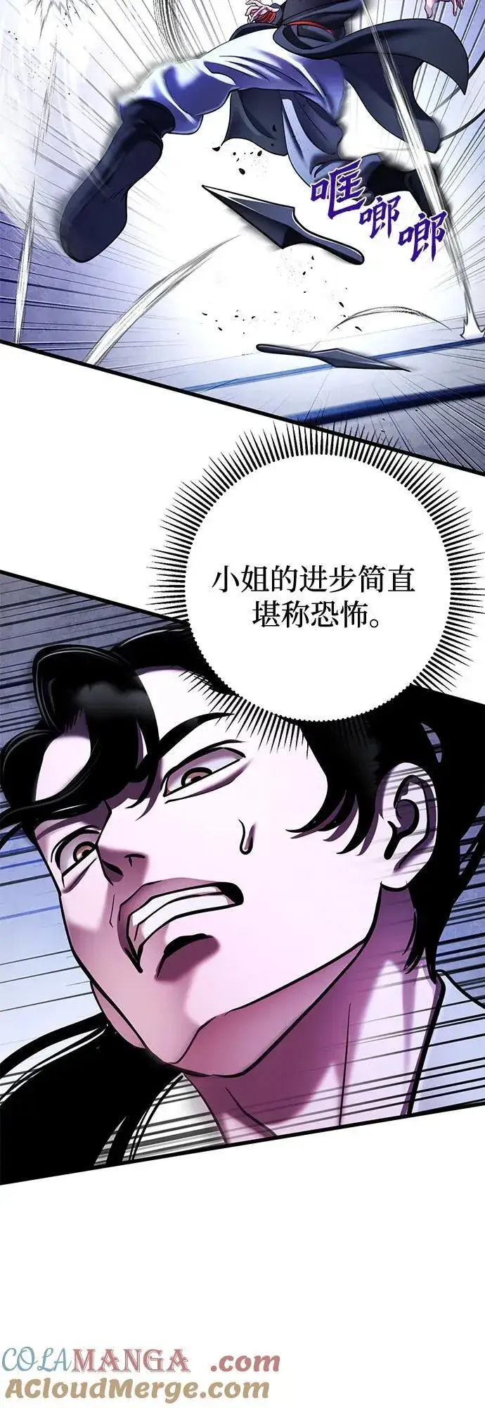 《彭家四公子》第154话图52