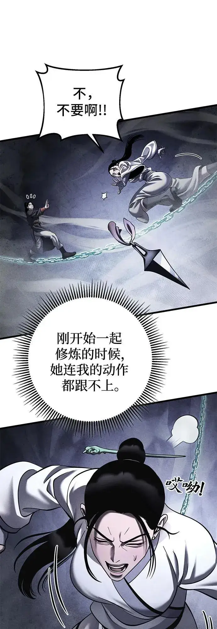 《彭家四公子》第154话图53