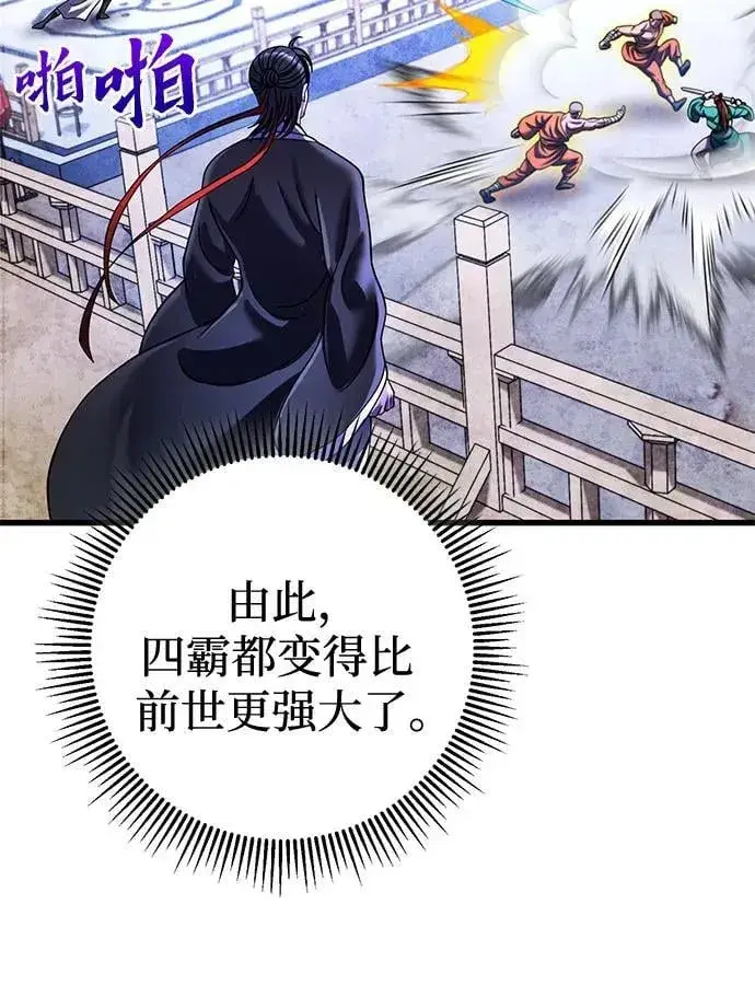 《彭家四公子》第154话图66