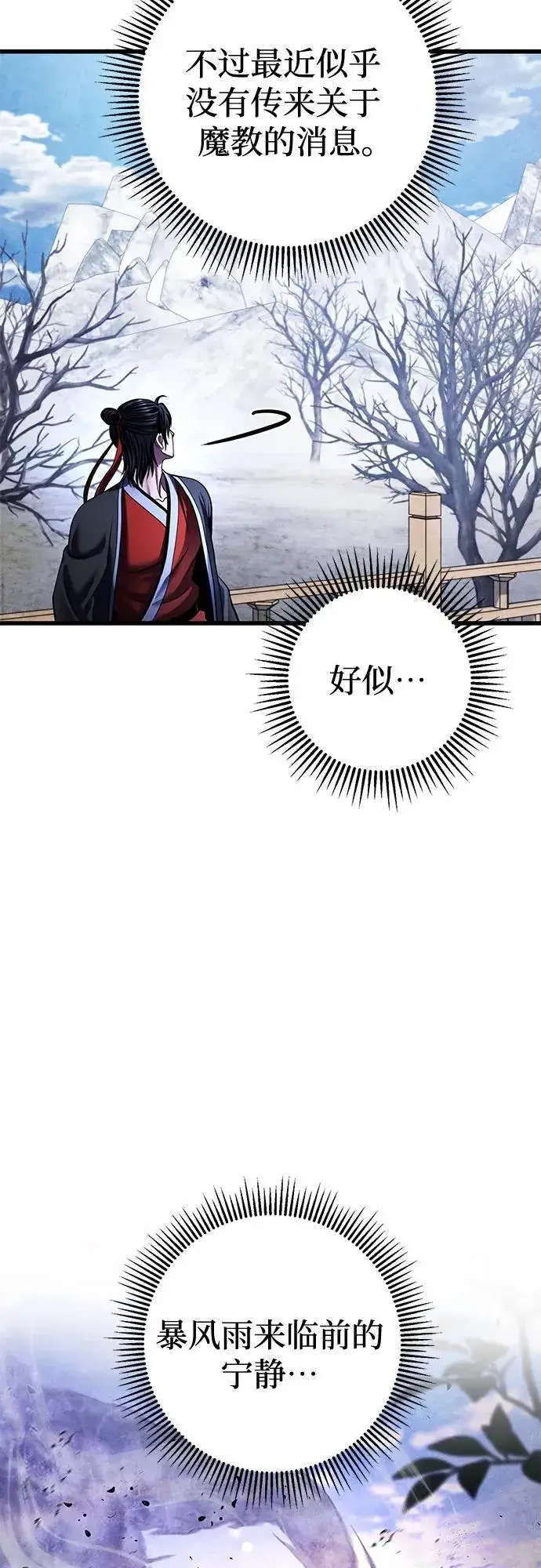 《彭家四公子》第154话图68