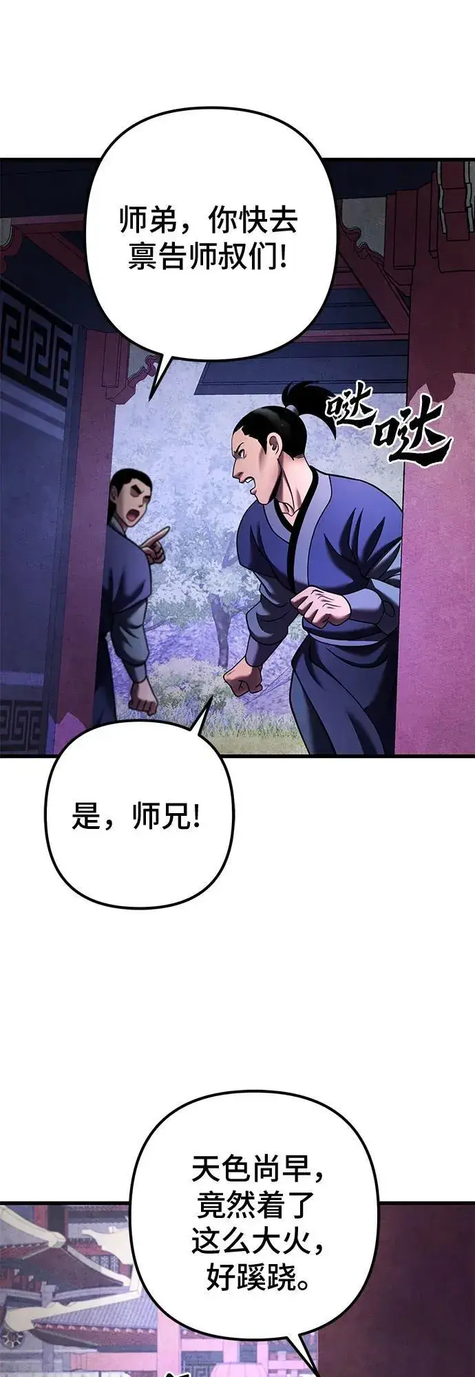 《彭家四公子》第154话图71