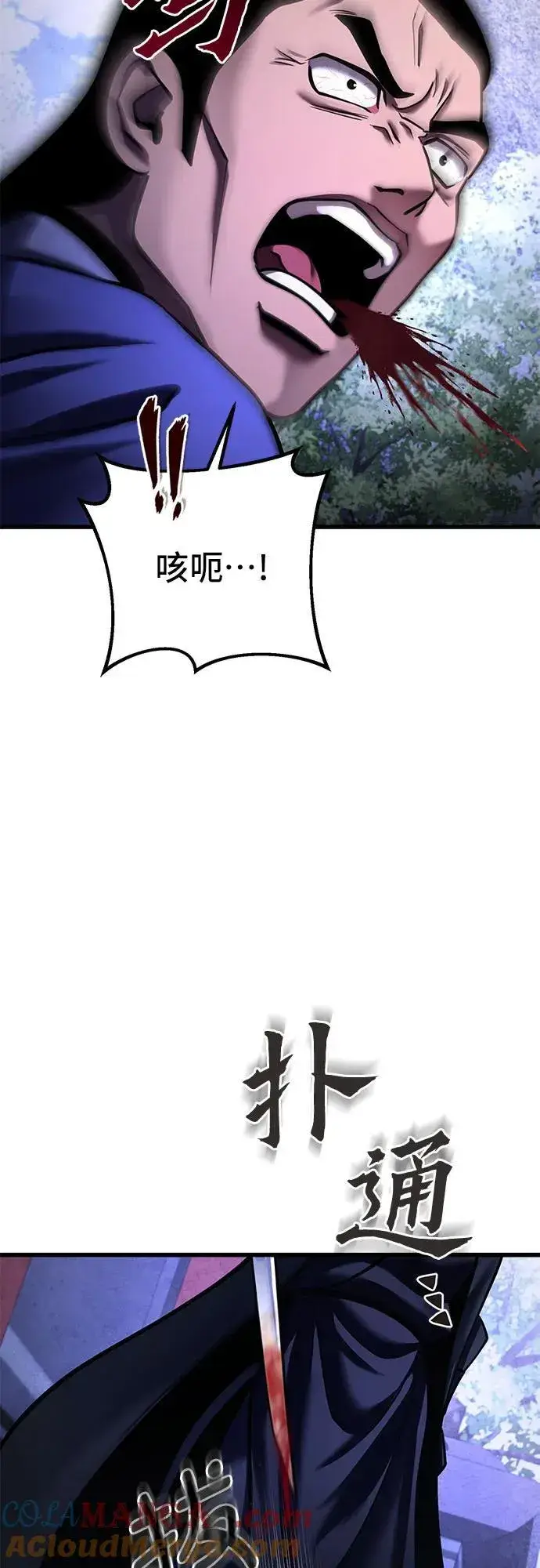 《彭家四公子》第154话图76
