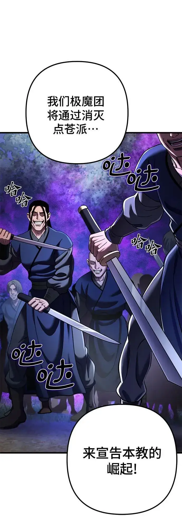 《彭家四公子》第154话图78