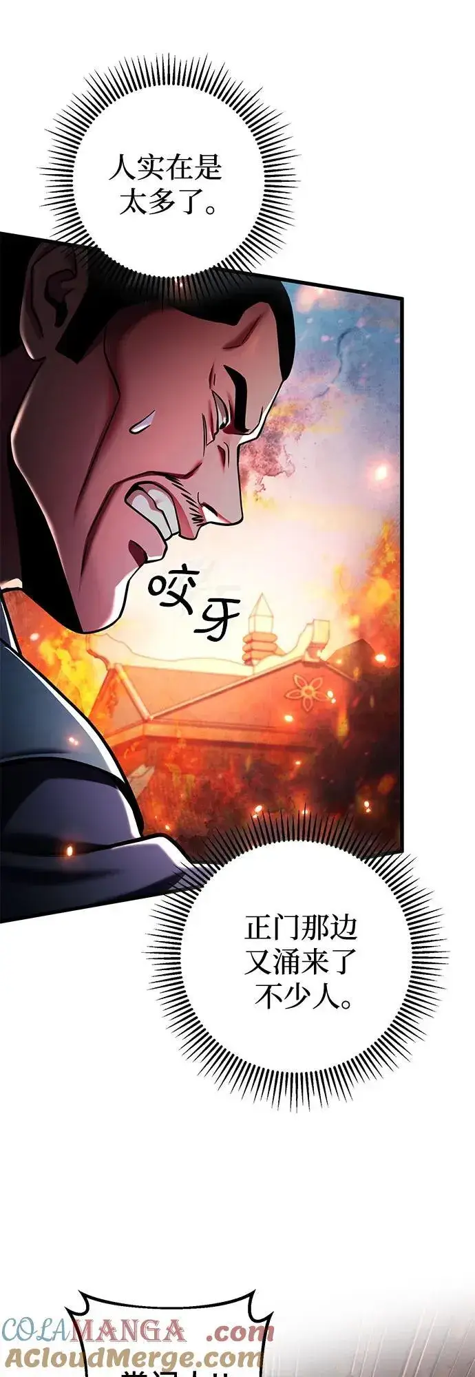 《彭家四公子》第155话图10