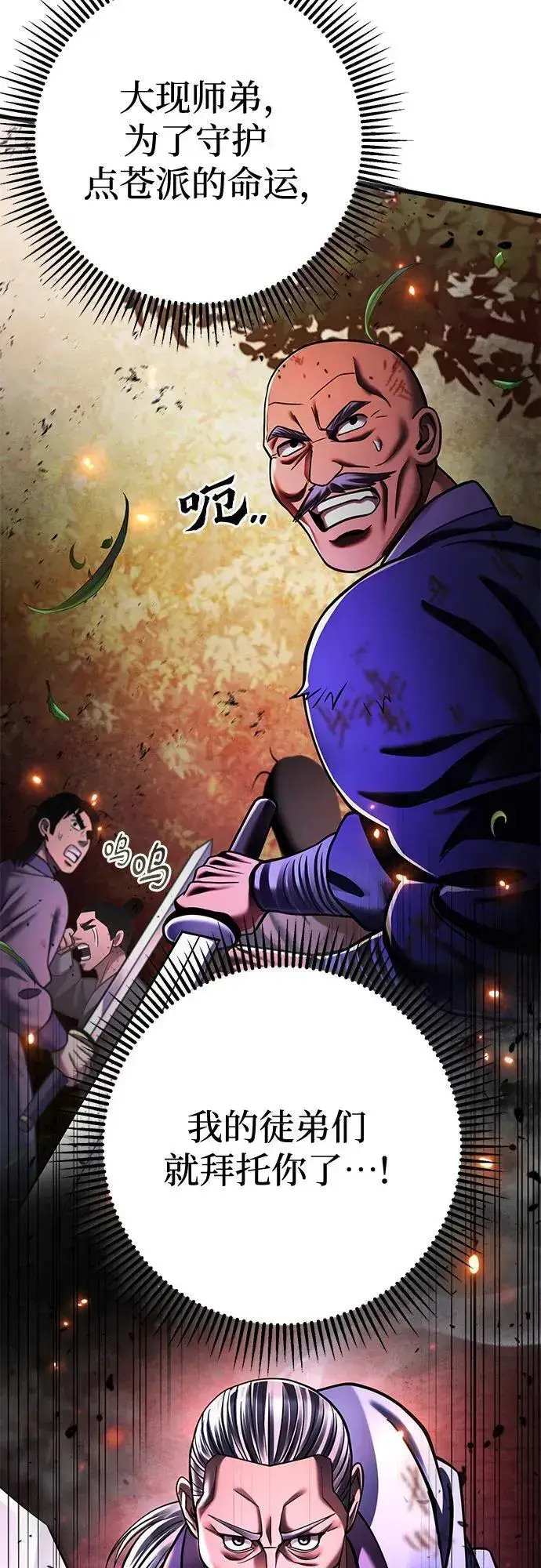《彭家四公子》第155话图15
