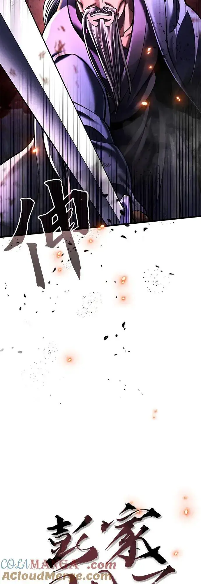 《彭家四公子》第155话图16
