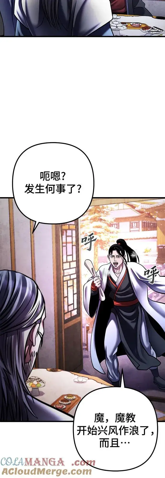 《彭家四公子》第155话图19