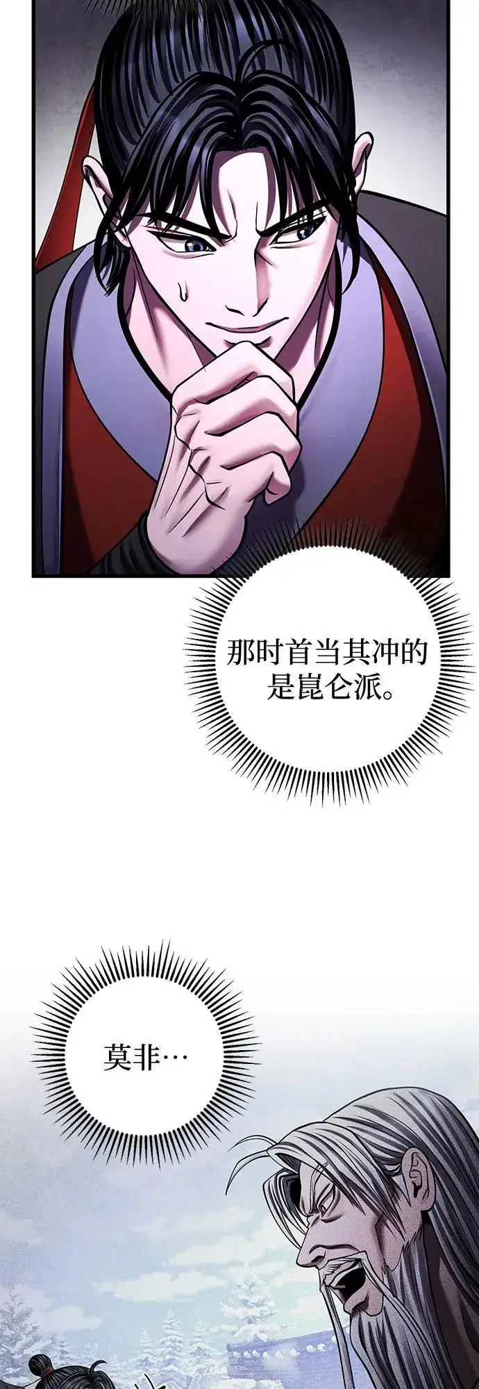 《彭家四公子》第155话图24