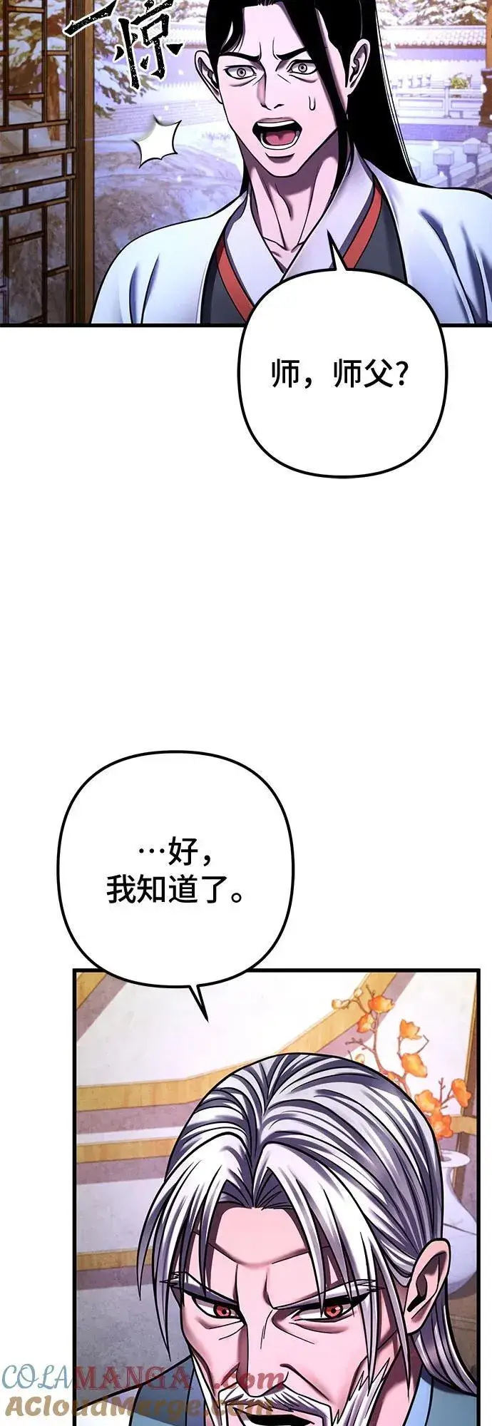 《彭家四公子》第155话图28
