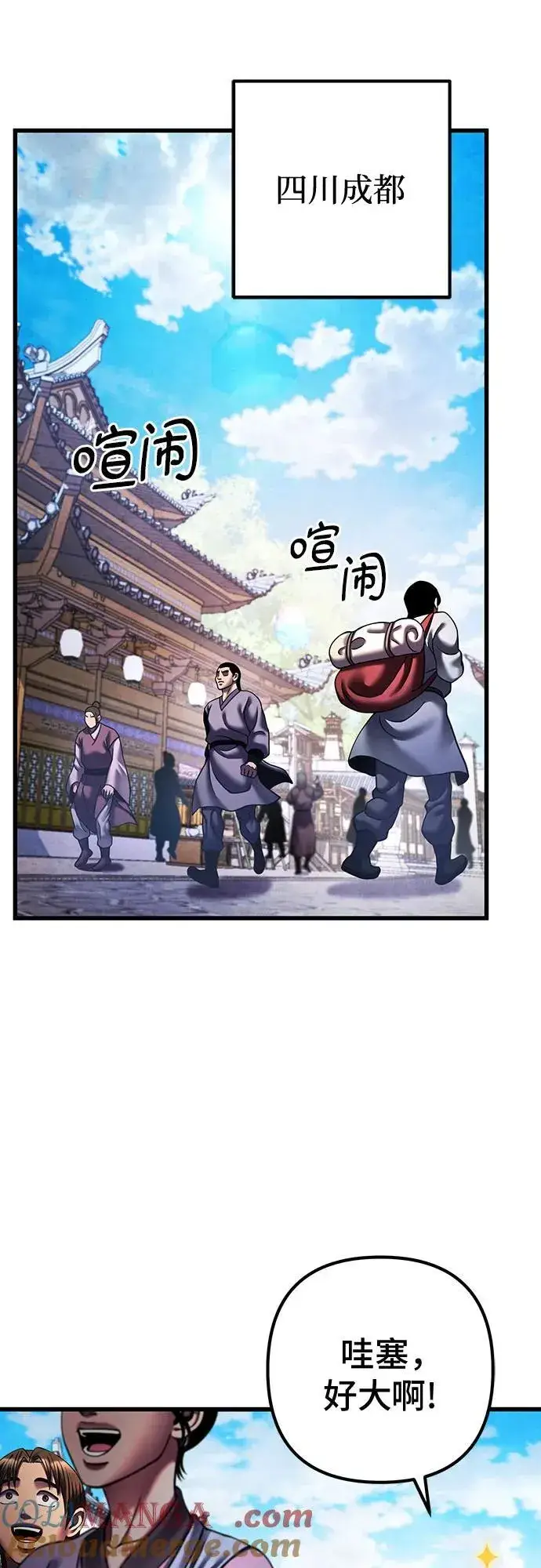 《彭家四公子》第155话图34