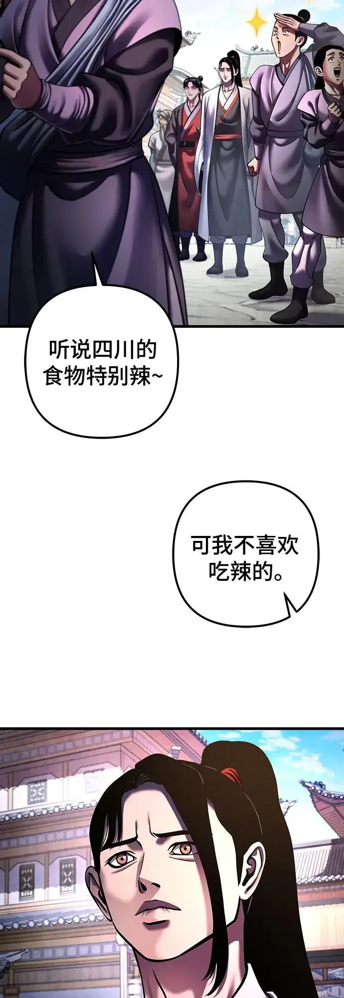《彭家四公子》第155话图35