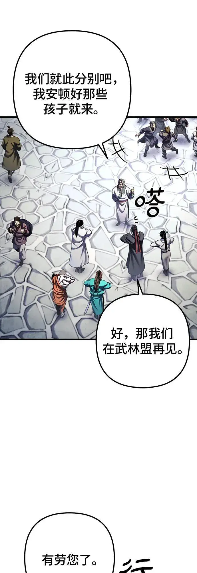 《彭家四公子》第155话图42