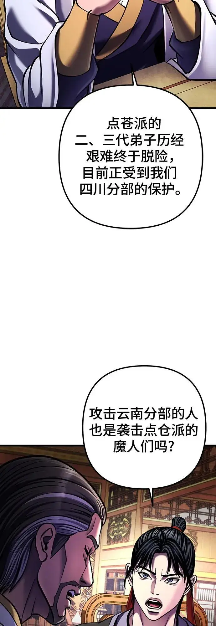 《彭家四公子》第155话图56
