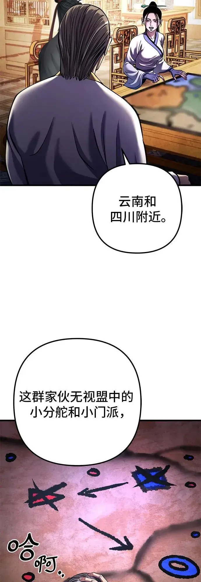 《彭家四公子》第155话图59