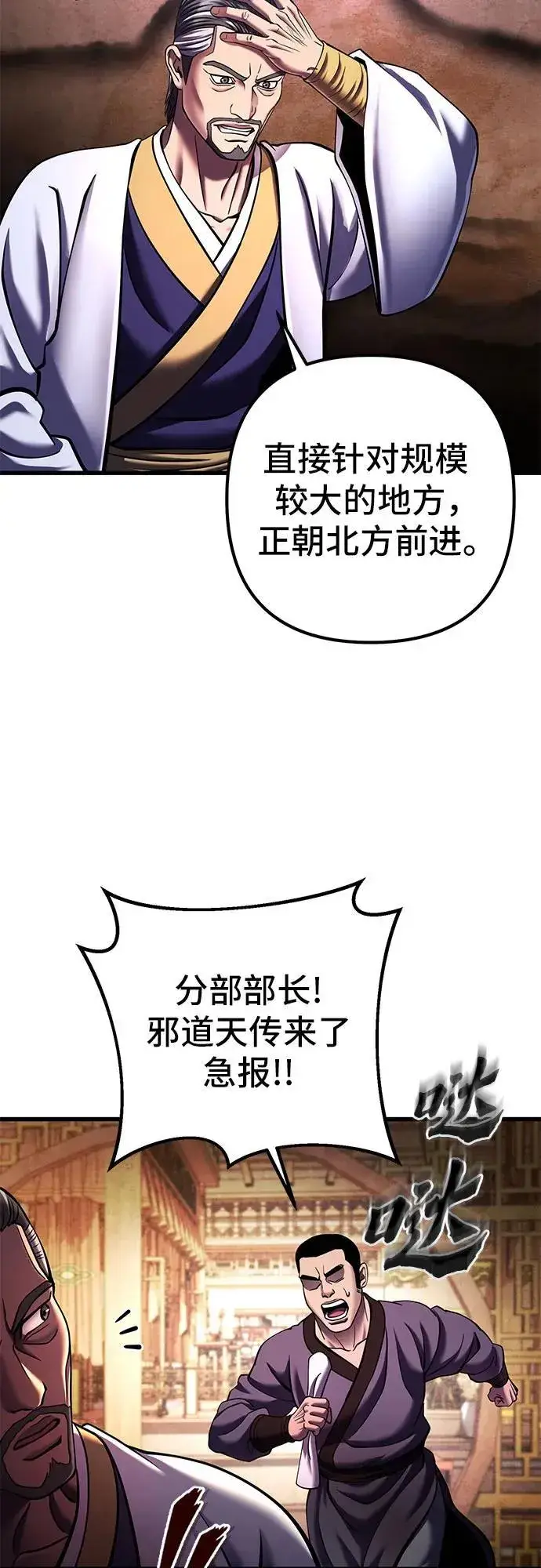 《彭家四公子》第155话图60