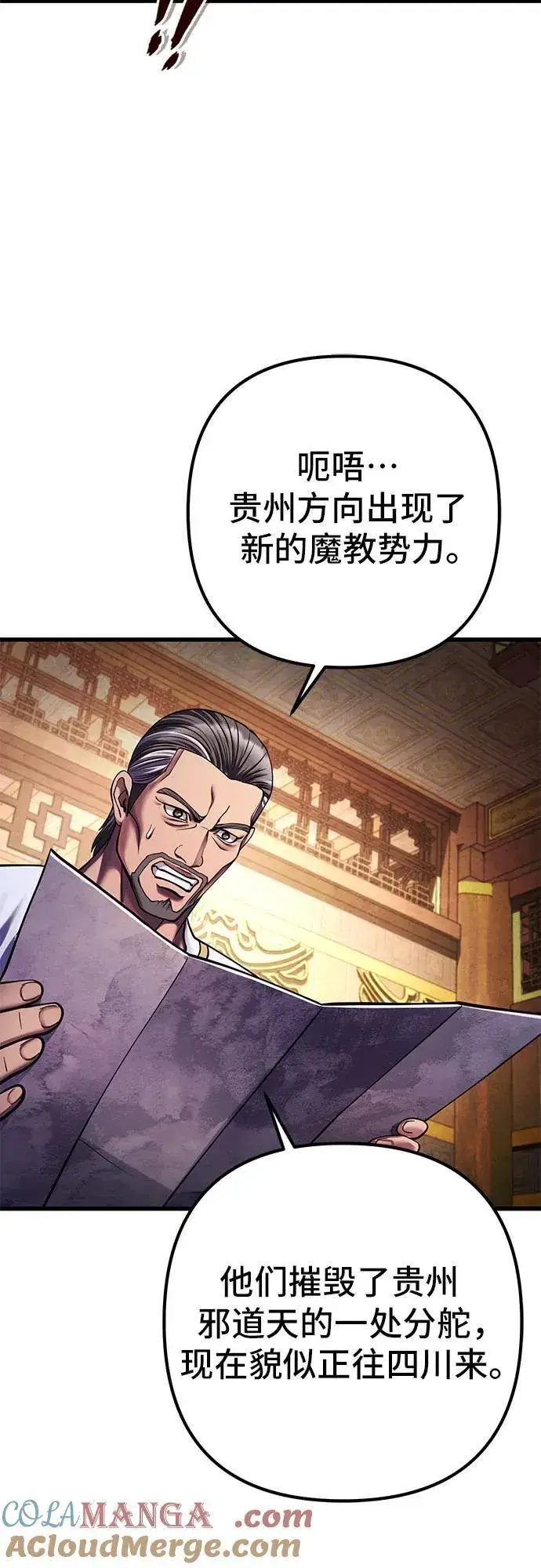《彭家四公子》第155话图61