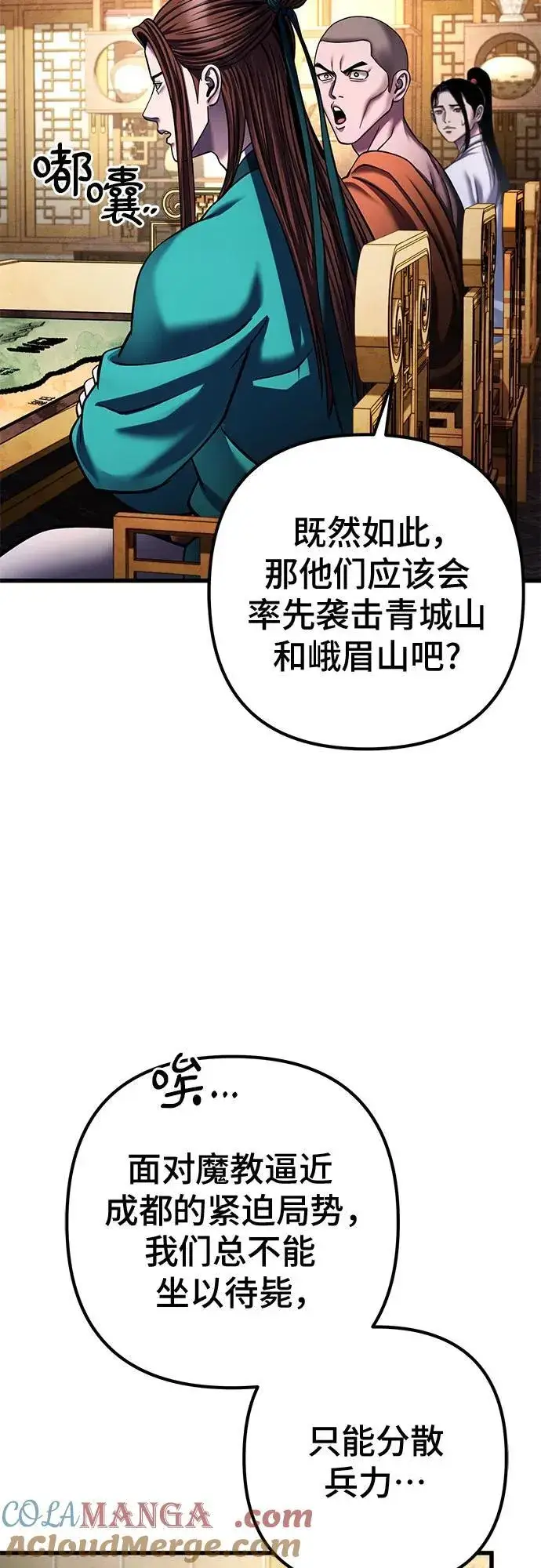 《彭家四公子》第155话图64