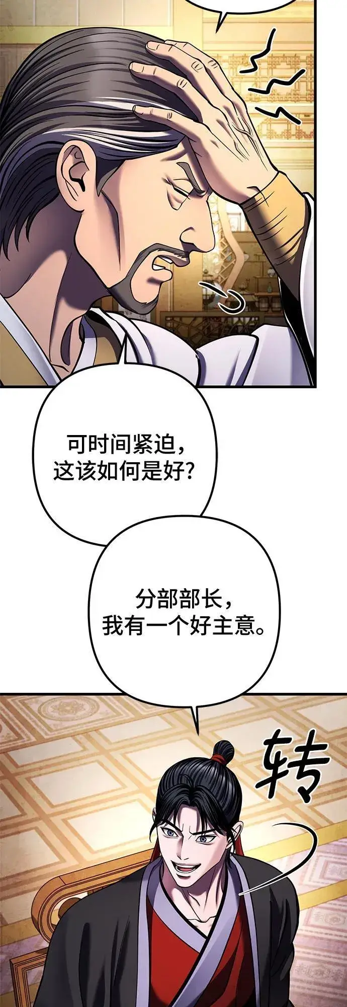 《彭家四公子》第155话图65