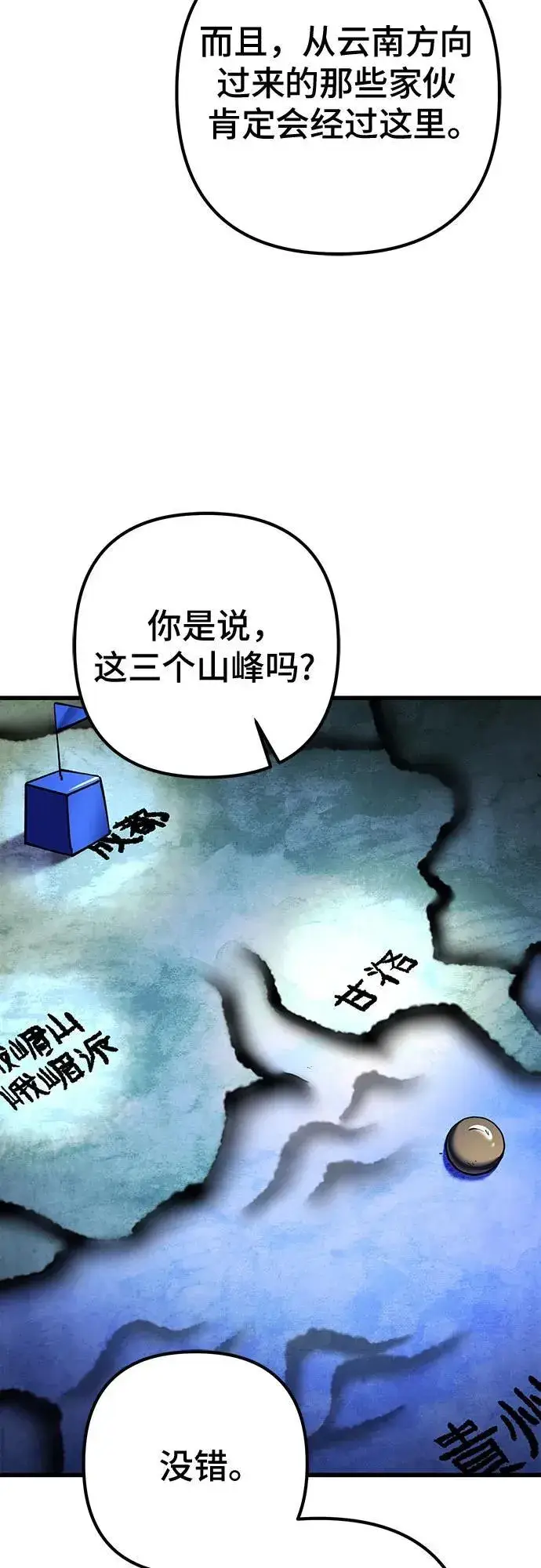 《彭家四公子》第155话图69