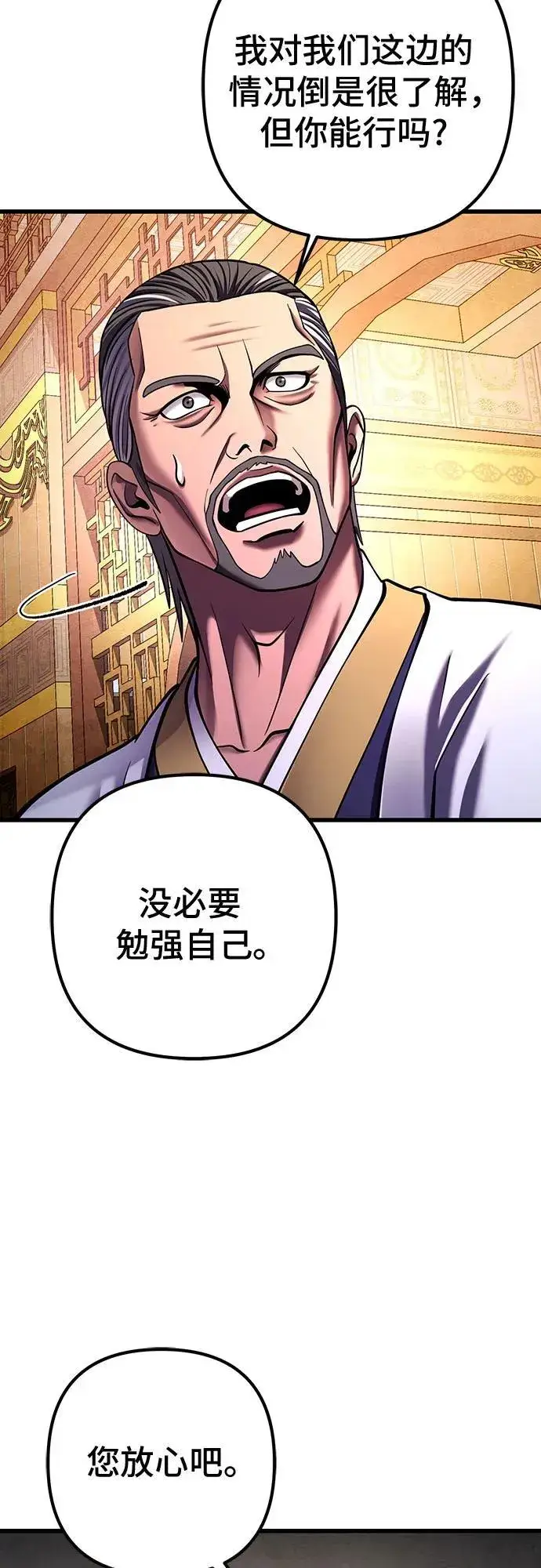 《彭家四公子》第155话图72