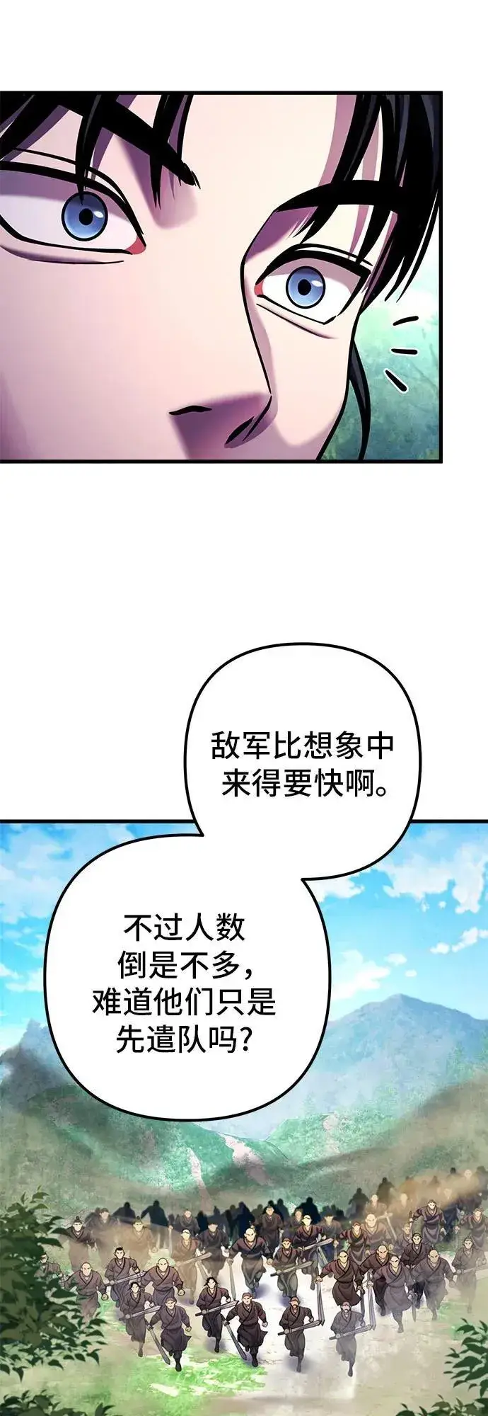 《彭家四公子》第156话图11