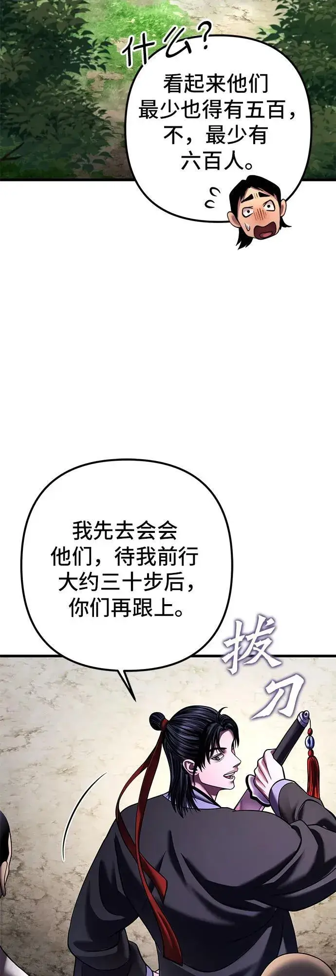 《彭家四公子》第156话图12