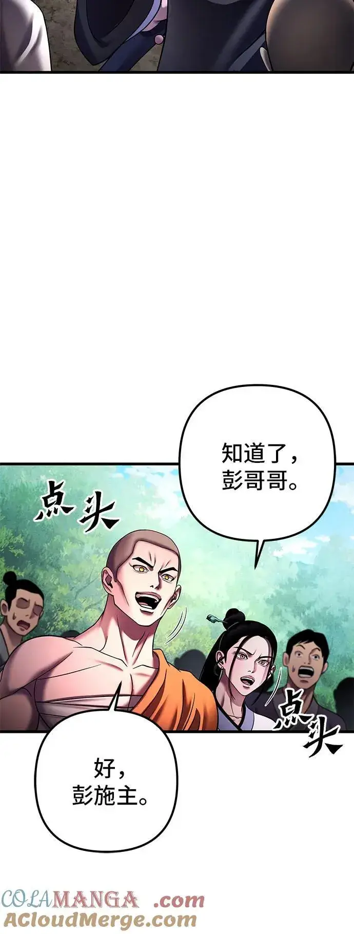《彭家四公子》第156话图13