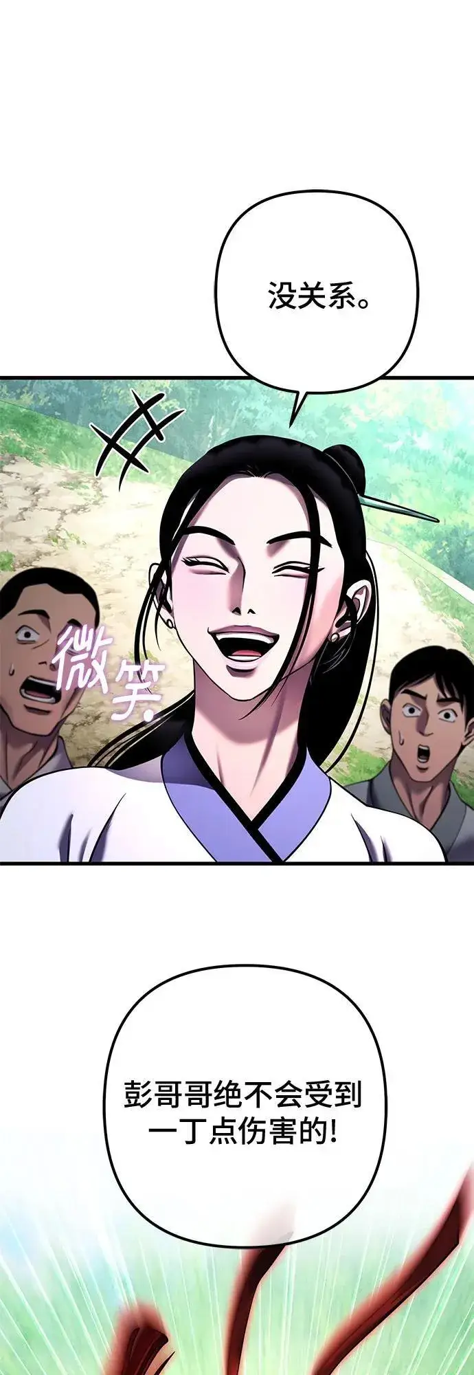 《彭家四公子》第156话图15