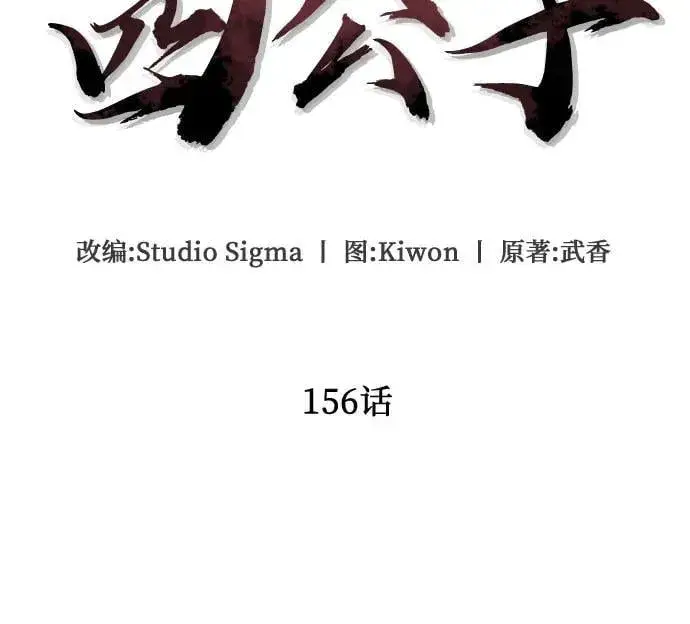 《彭家四公子》第156话图21