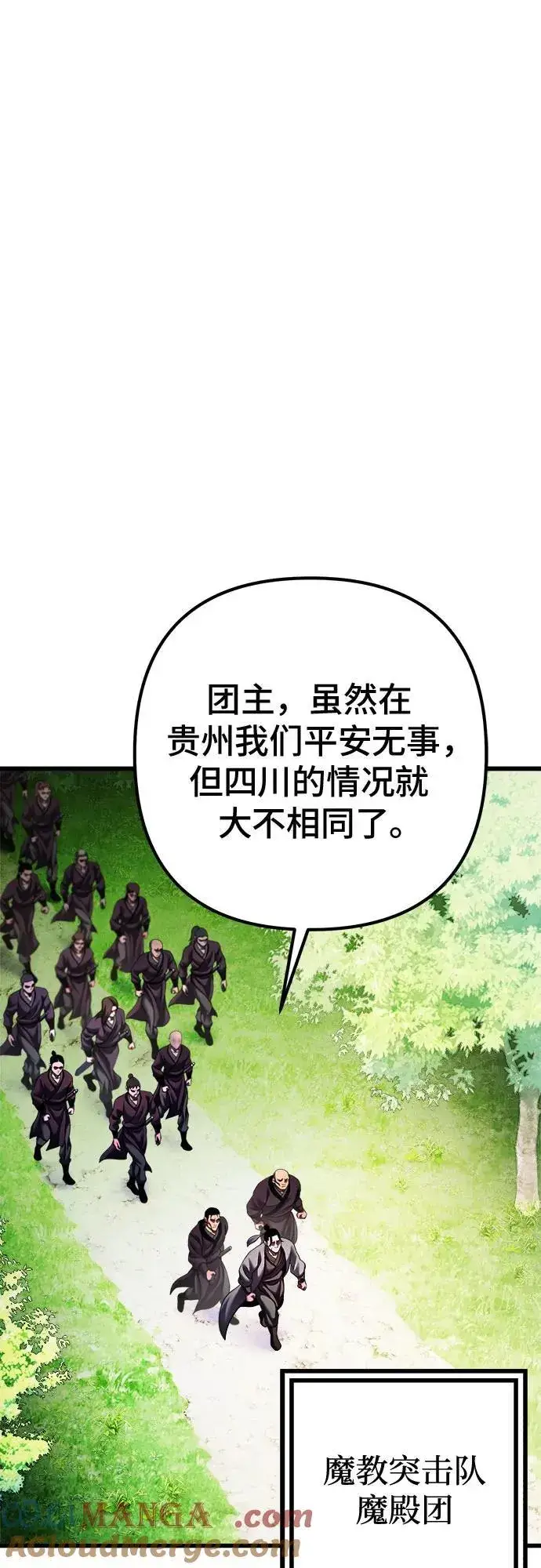 《彭家四公子》第156话图22