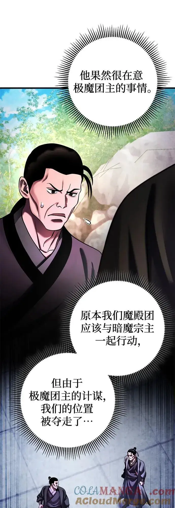 《彭家四公子》第156话图25