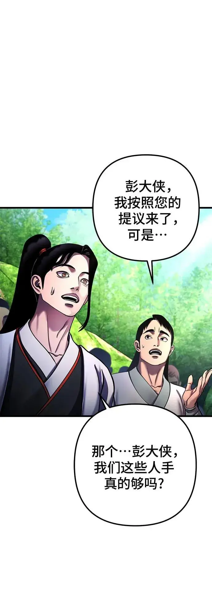 《彭家四公子》第156话图3