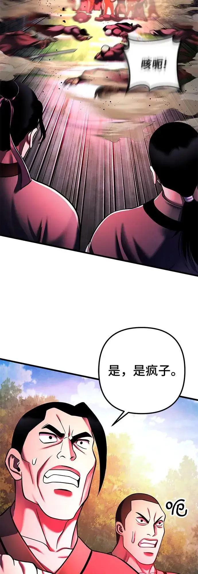 《彭家四公子》第156话图30