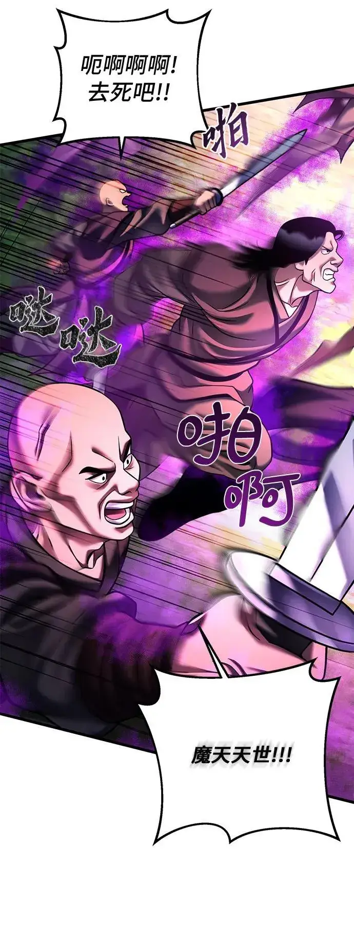 《彭家四公子》第156话图32