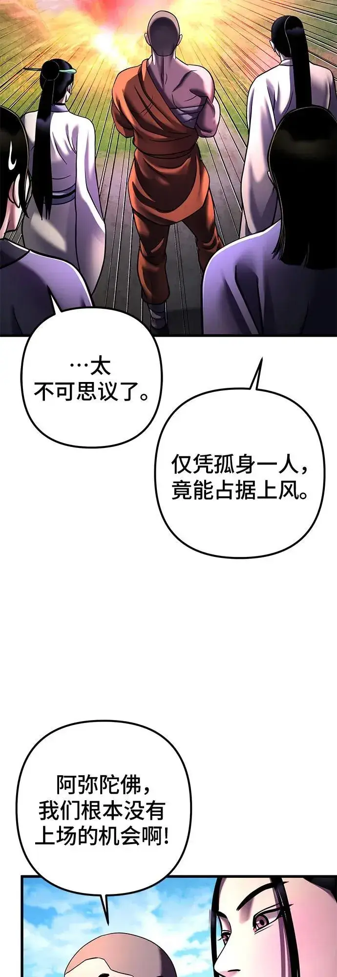 《彭家四公子》第156话图39