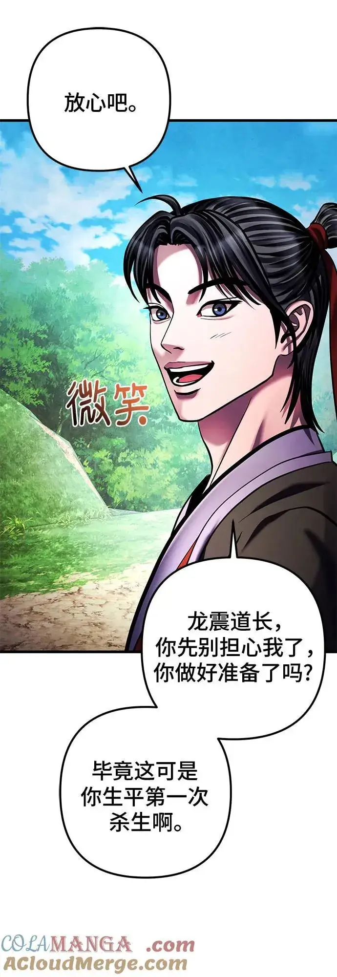 《彭家四公子》第156话图4