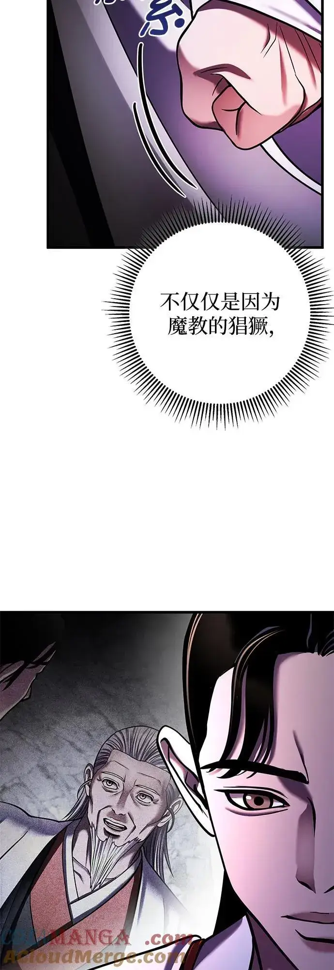 《彭家四公子》第156话图43
