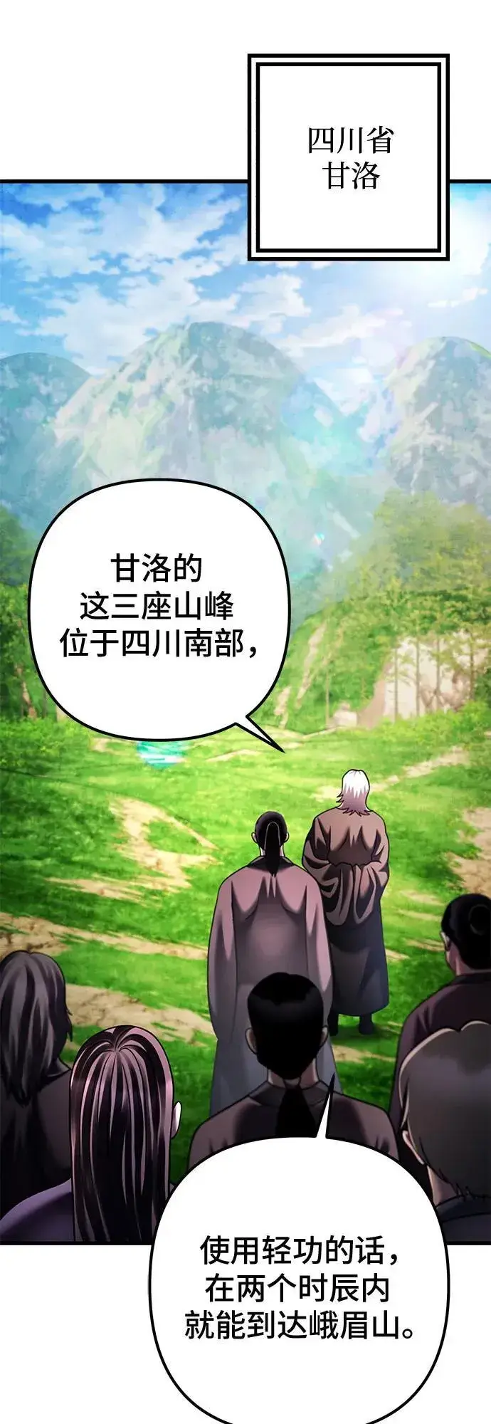 《彭家四公子》第156话图45