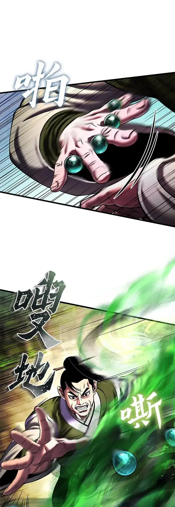《彭家四公子》第156话图53