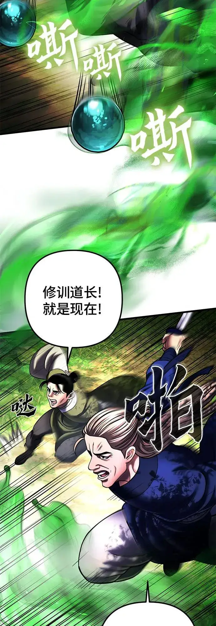 《彭家四公子》第156话图54