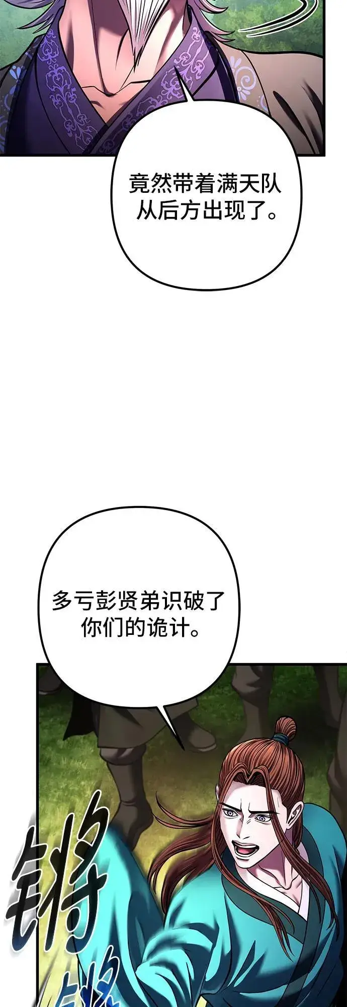 《彭家四公子》第156话图69