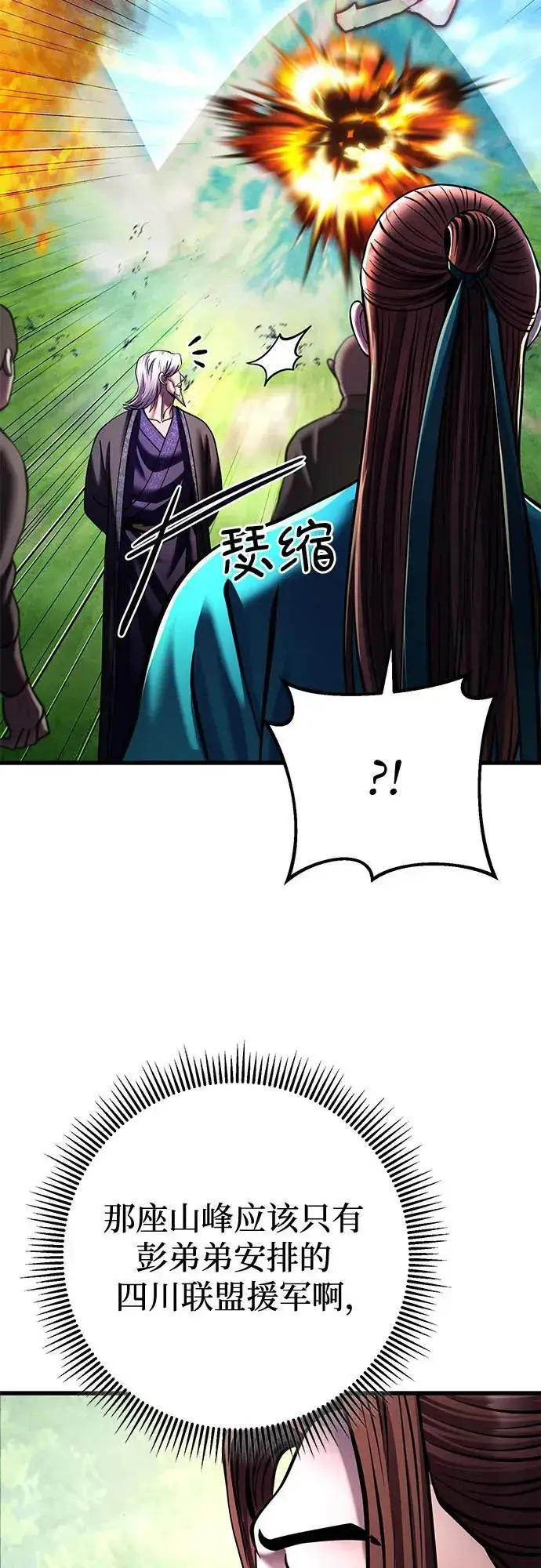 《彭家四公子》第156话图72