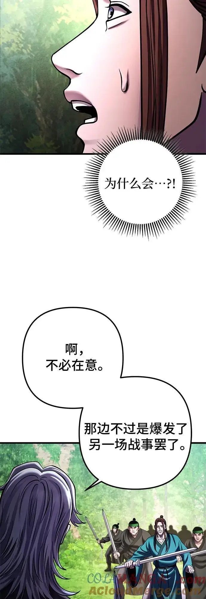 《彭家四公子》第156话图73