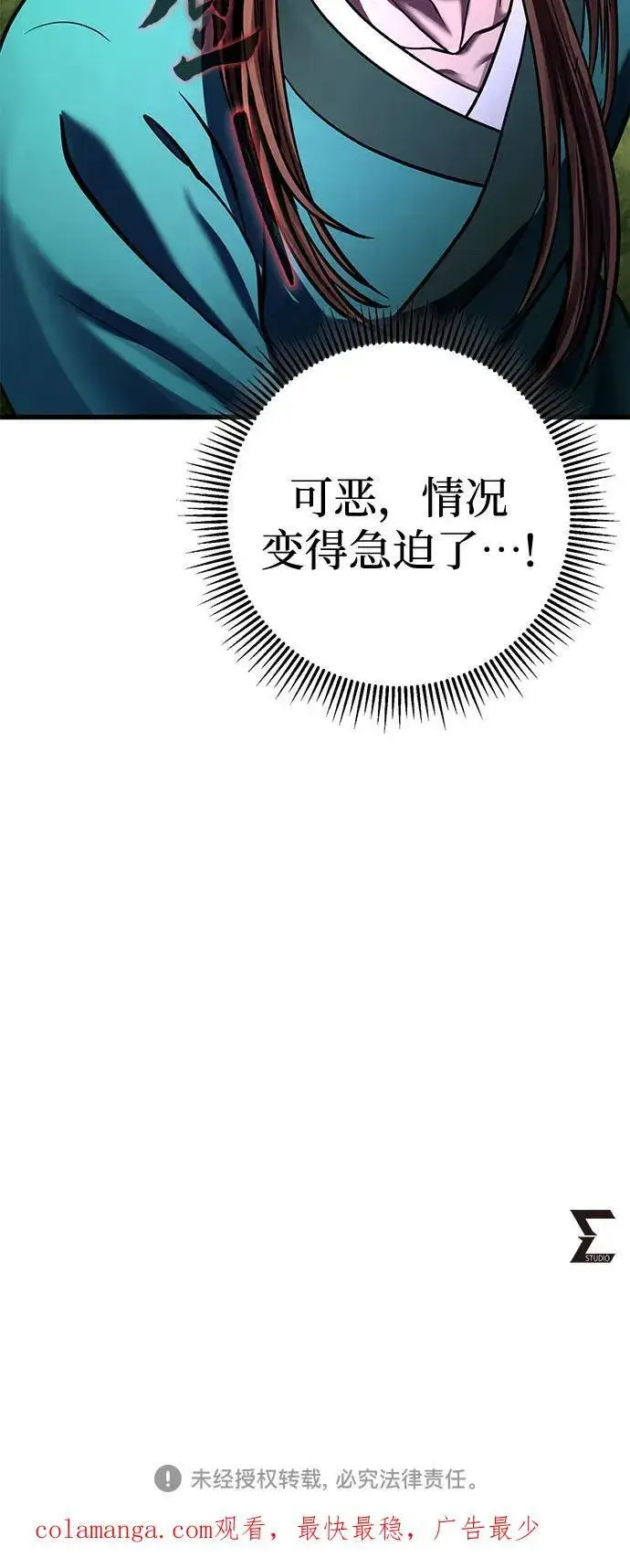 《彭家四公子》第156话图77