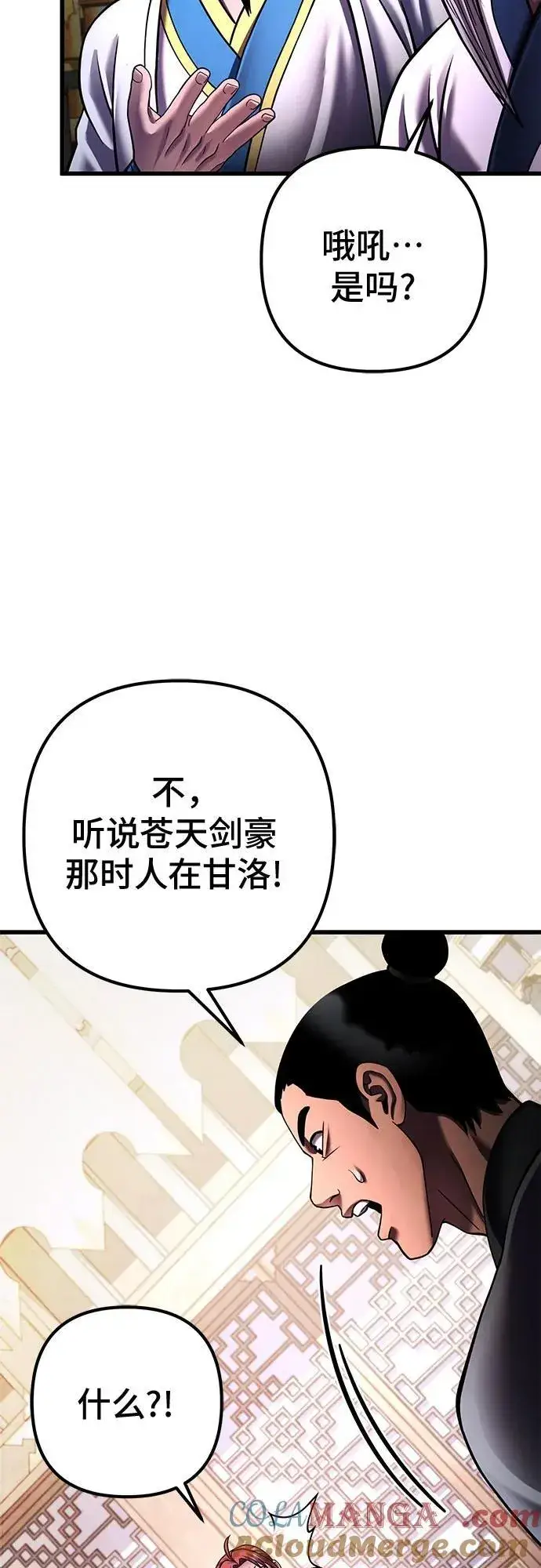 《彭家四公子》第157话图16