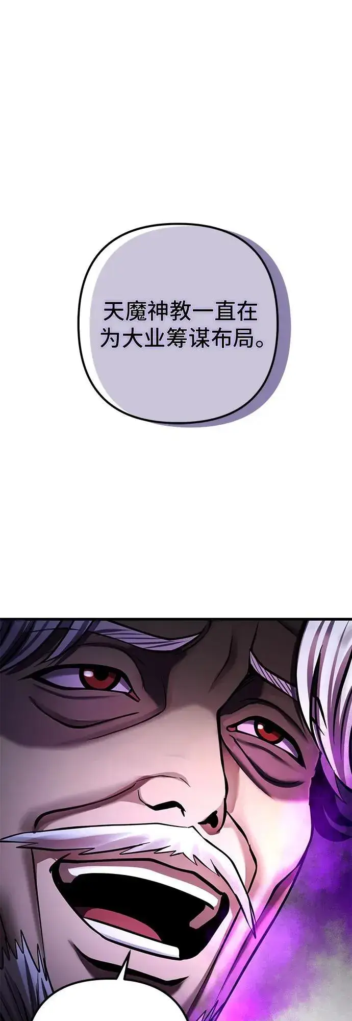 《彭家四公子》第157话图2
