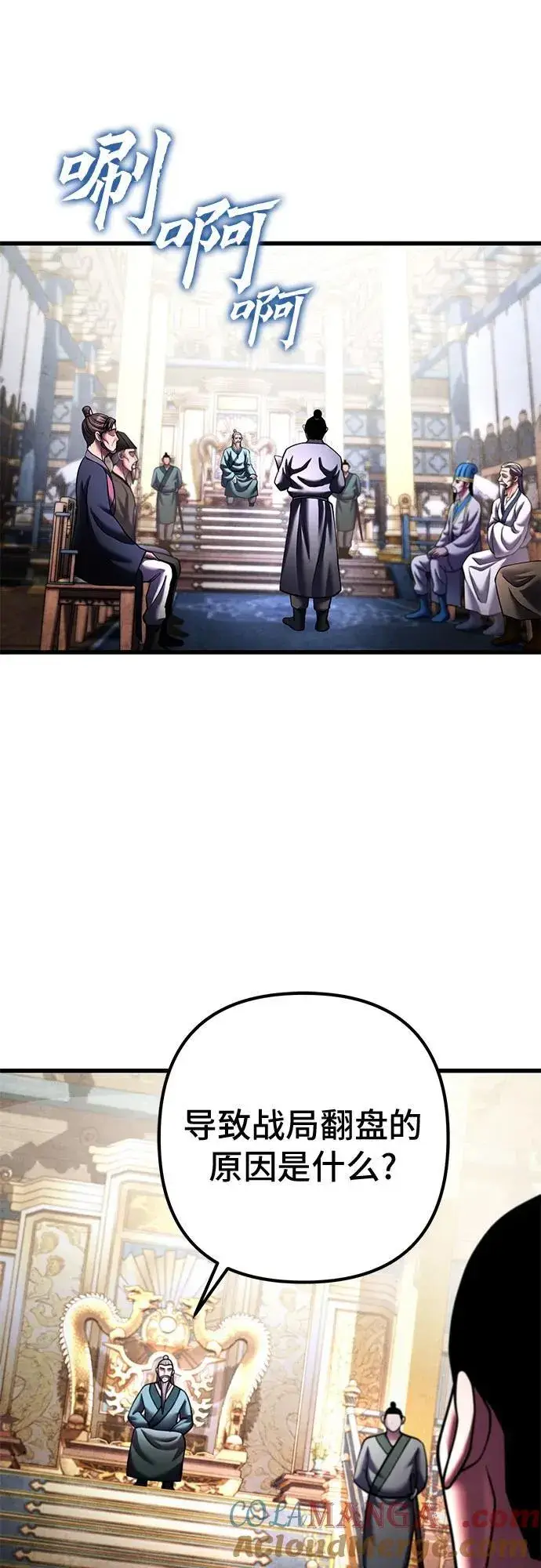 《彭家四公子》第157话图22