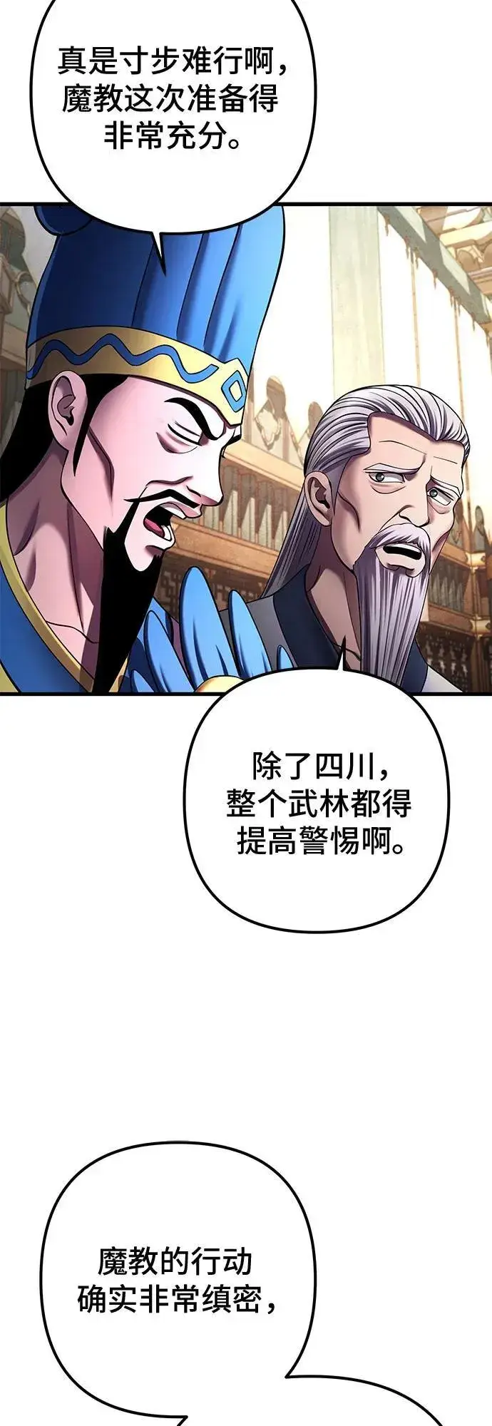 《彭家四公子》第157话图27
