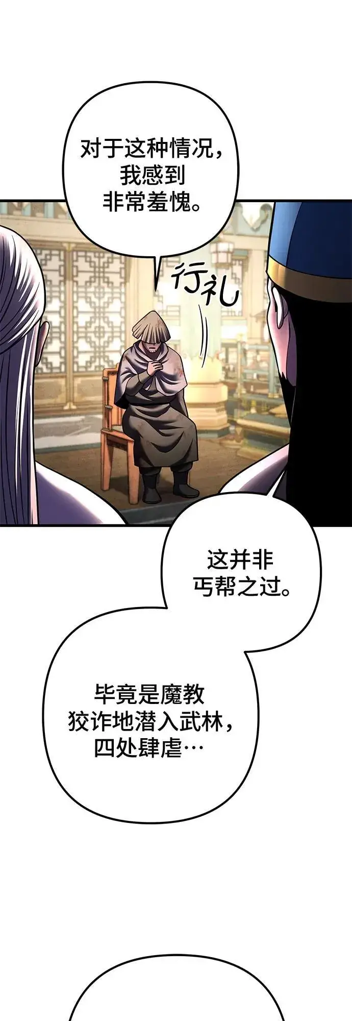 《彭家四公子》第157话图29