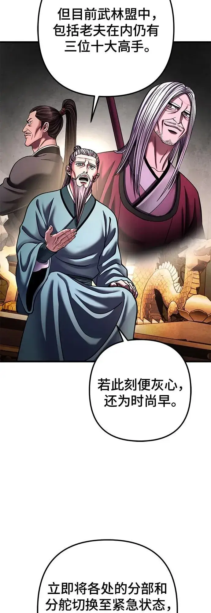 《彭家四公子》第157话图30